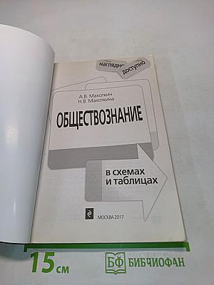 Обществознание