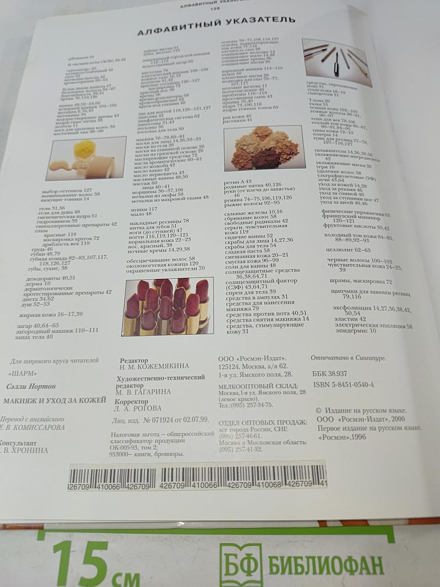 Макияж и уход за кожей