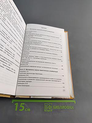 Вестник музея. Выпуск 4. Материалы научно-практических конференций