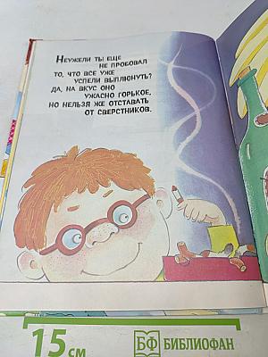 Новые вредные советы