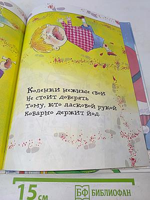 Новые вредные советы