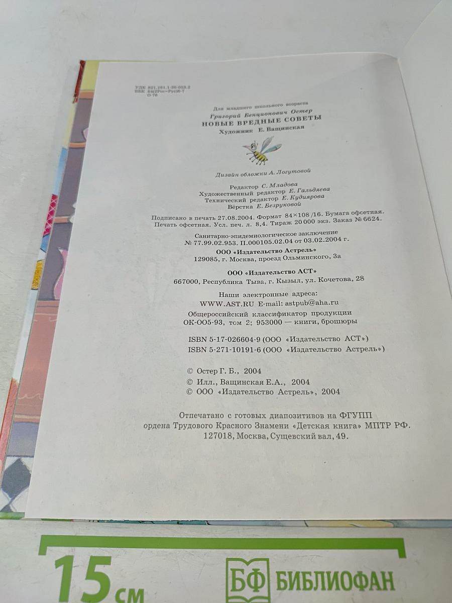 Новые вредные советы