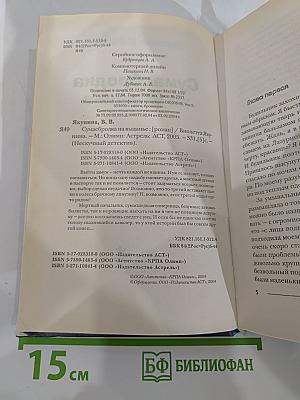 Сумасбродка на выданье