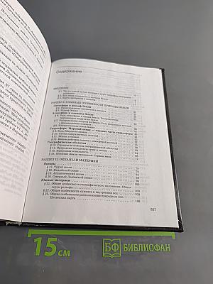 География материков и океанов. 7 класс
