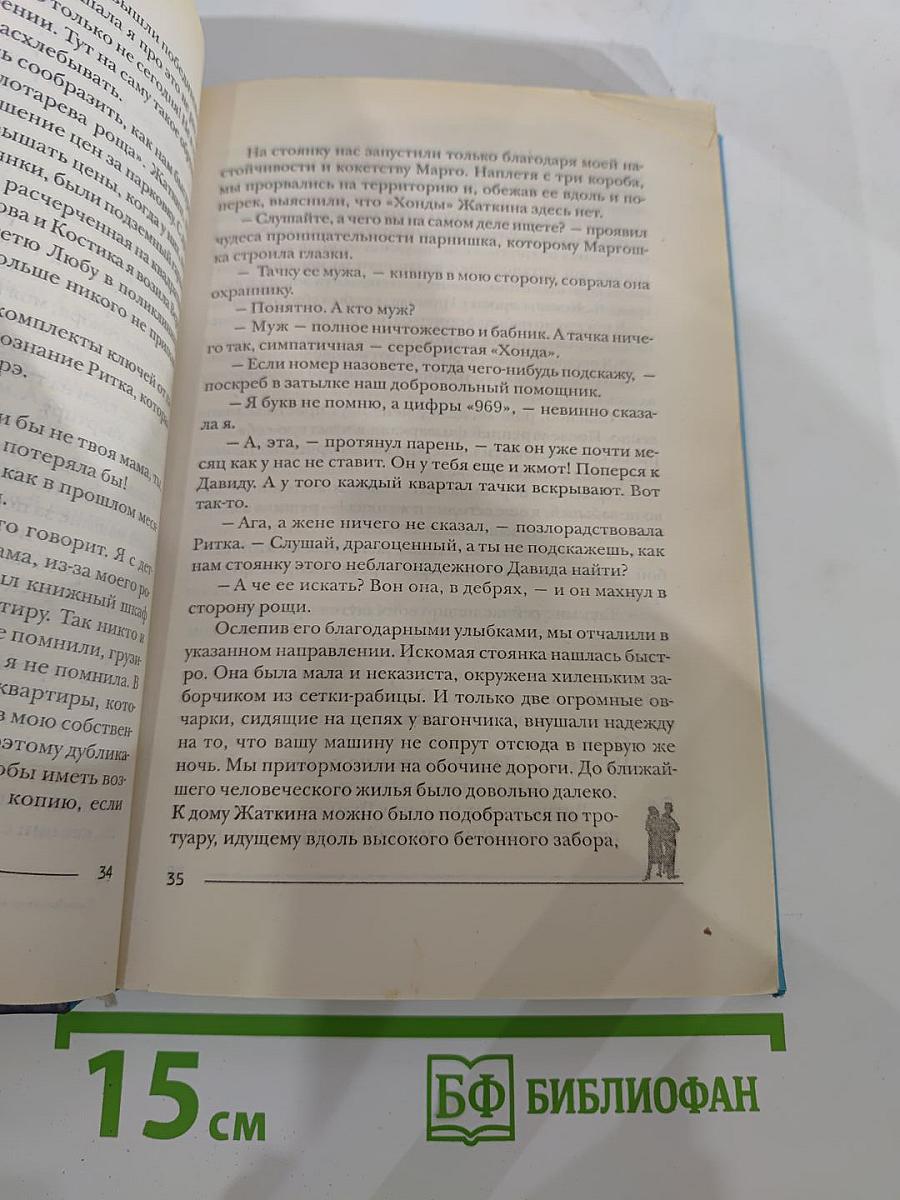 Сумасбродка на выданье