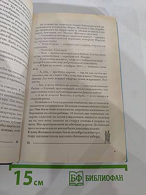 Сумасбродка на выданье