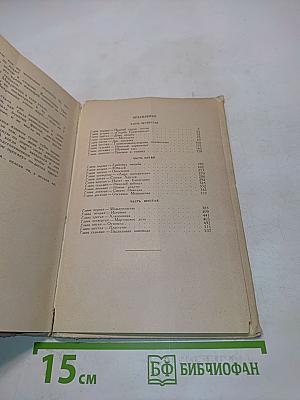 Севастопольская страда. Часть II
