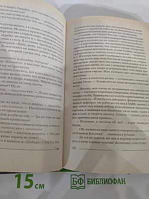 Сумасбродка на выданье