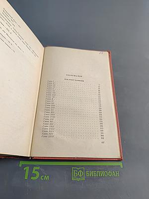 Граф Роберт Парижский. Статьи и дневники