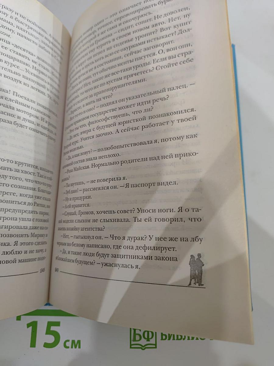 Сумасбродка на выданье