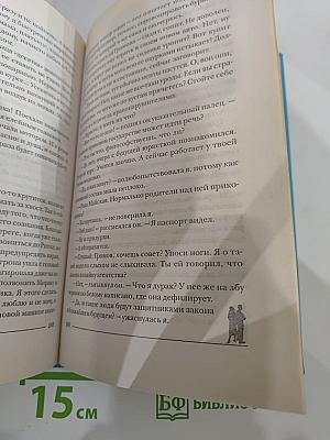 Сумасбродка на выданье