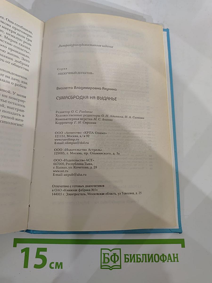 Сумасбродка на выданье