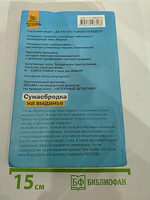 Сумасбродка на выданье