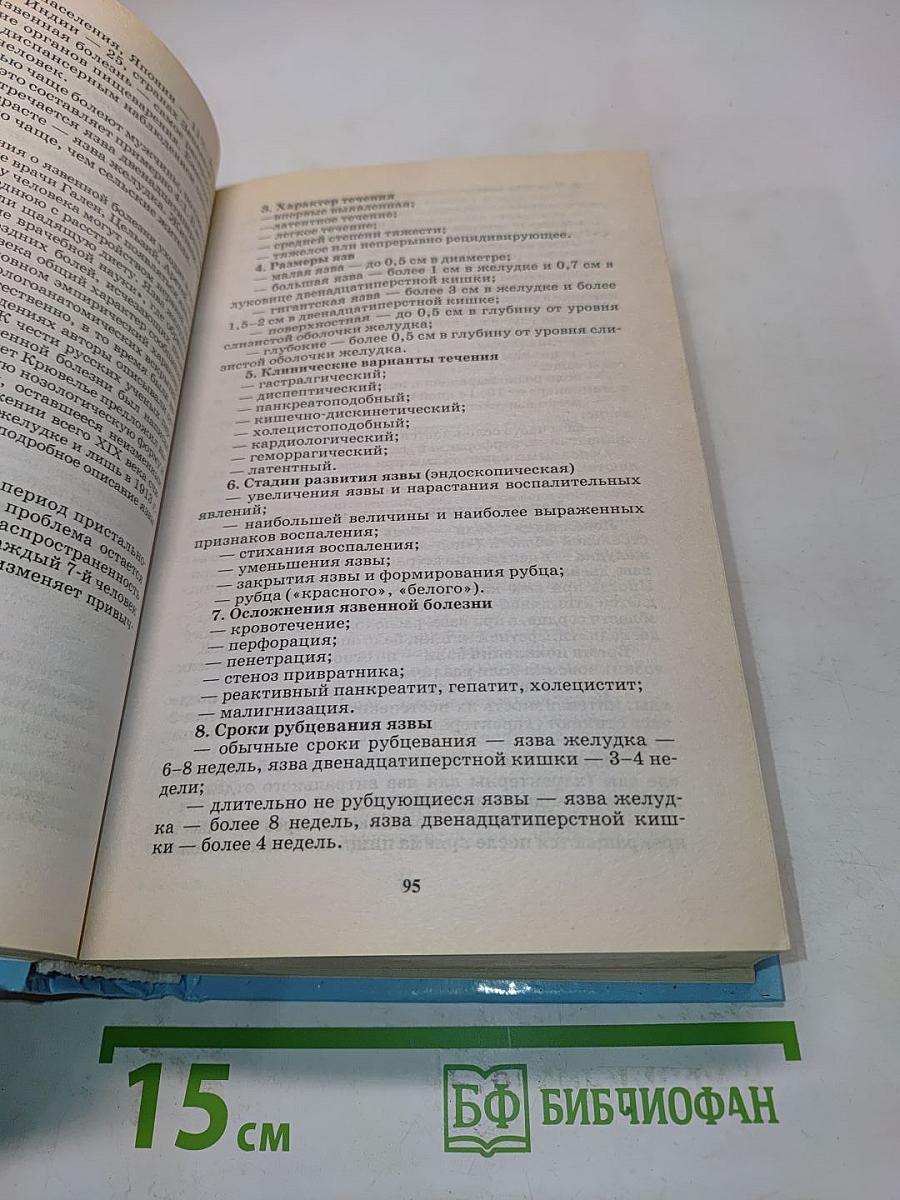 Новейший справочник практикующего врача