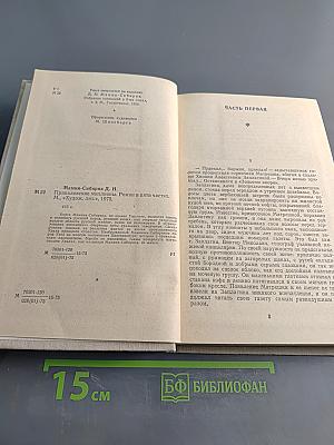 Приваловские миллионы