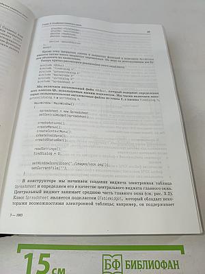 Qt 4: программирование GUI на C++