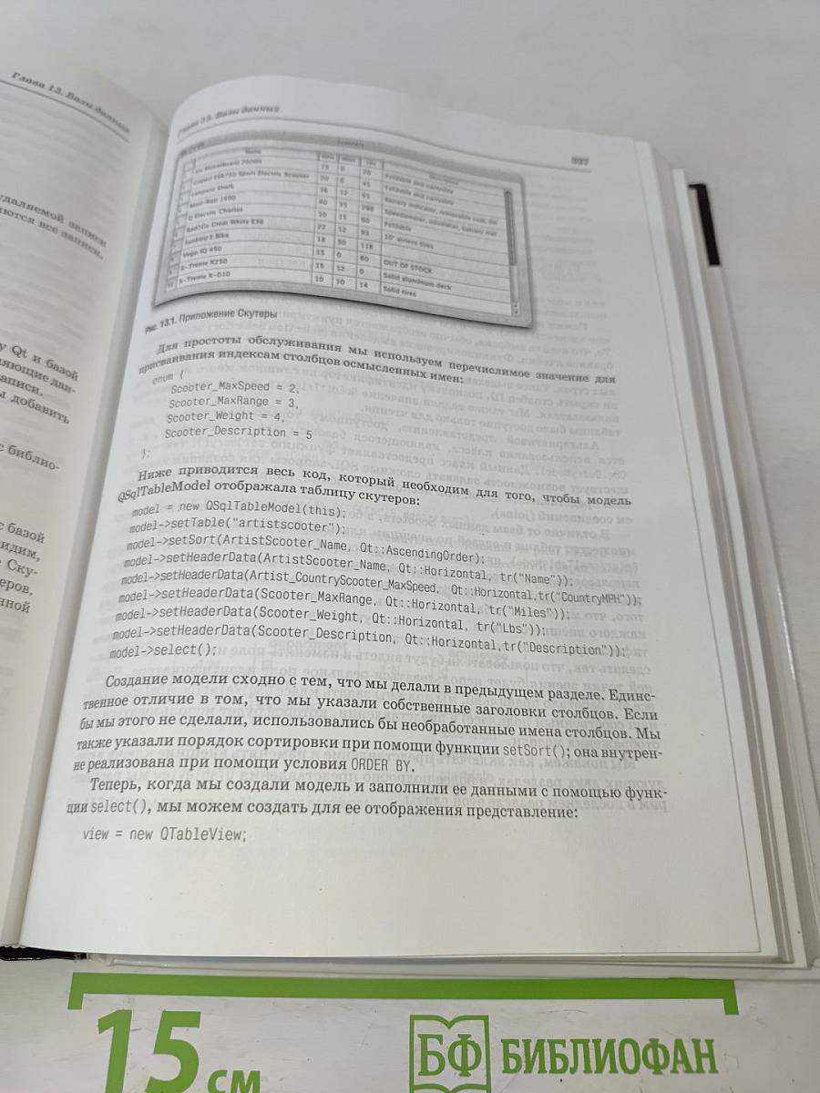 Qt 4: программирование GUI на C++