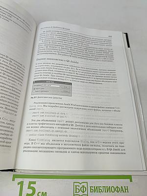 Qt 4: программирование GUI на C++