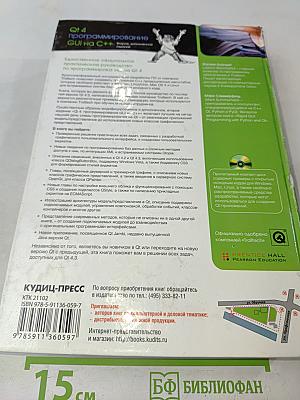 Qt 4: программирование GUI на C++
