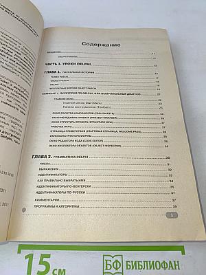 Delphi в примерах, играх и программах