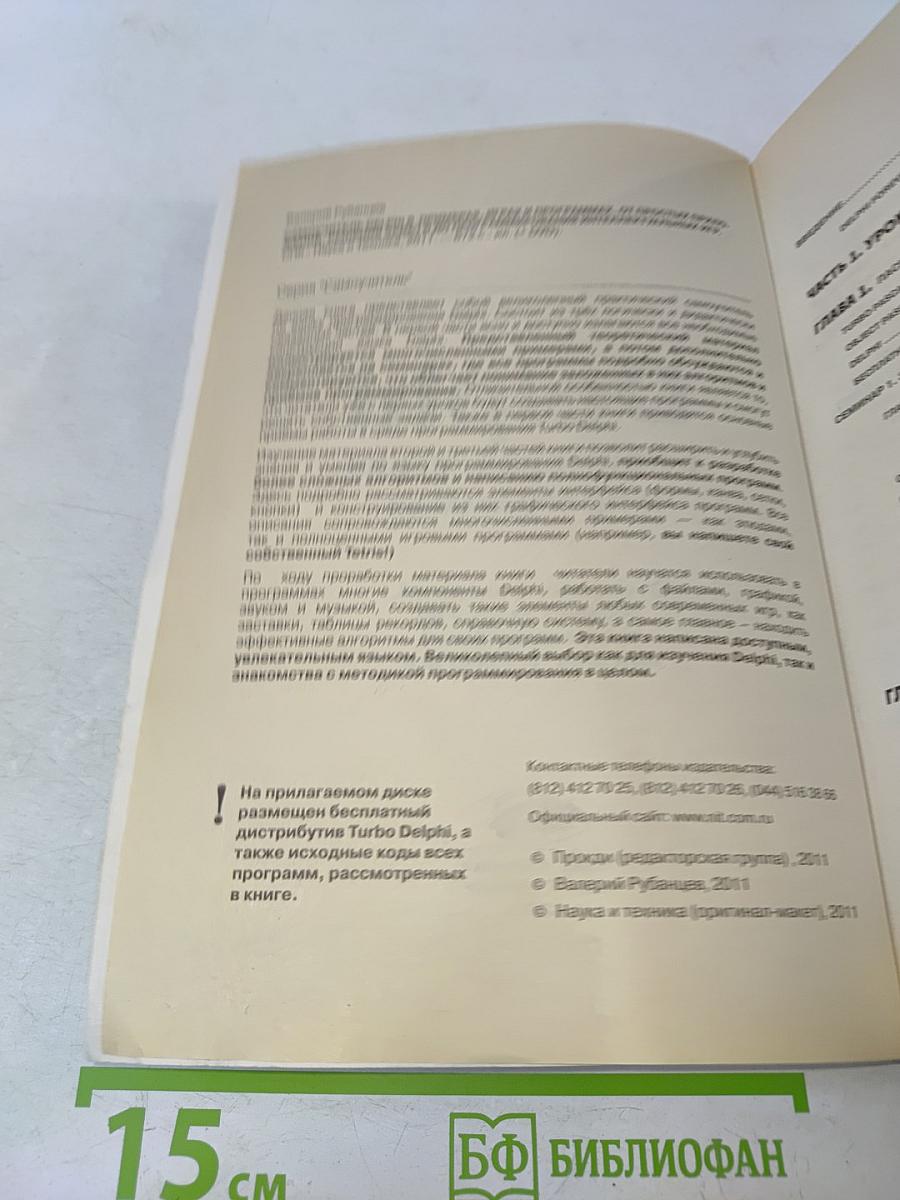 Delphi в примерах, играх и программах