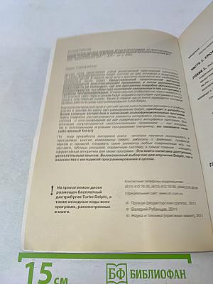 Delphi в примерах, играх и программах
