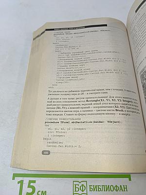 Delphi в примерах, играх и программах