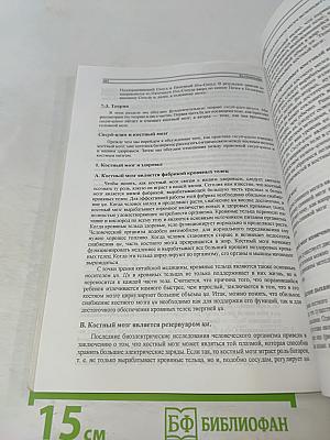Секреты молодости: Цигун изменения мышц и сухожилий, Цигун промывания костного и головного мозга