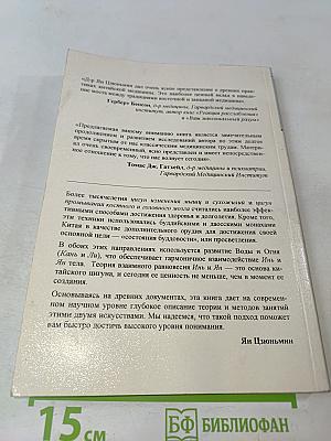 Секреты молодости: Цигун изменения мышц и сухожилий, Цигун промывания костного и головного мозга