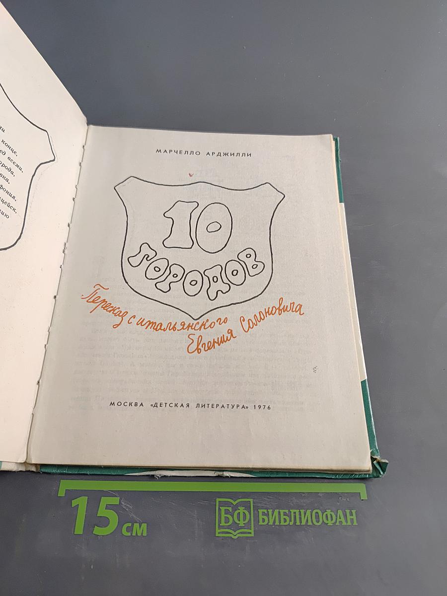 10 городов