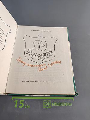 10 городов