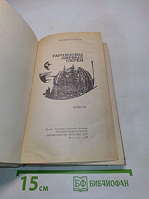 Гарнизоны первых сирен