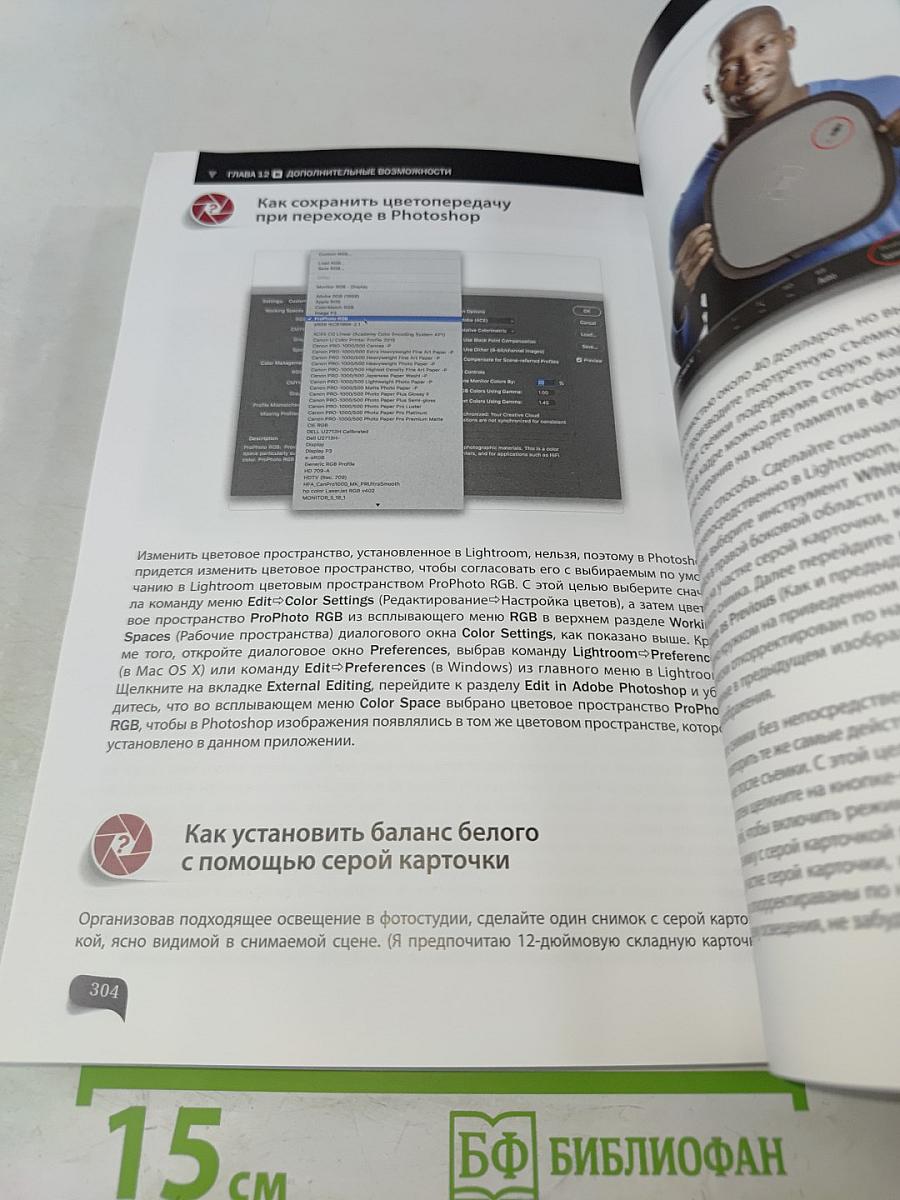 Обработка фотографий в Lightroom Classic