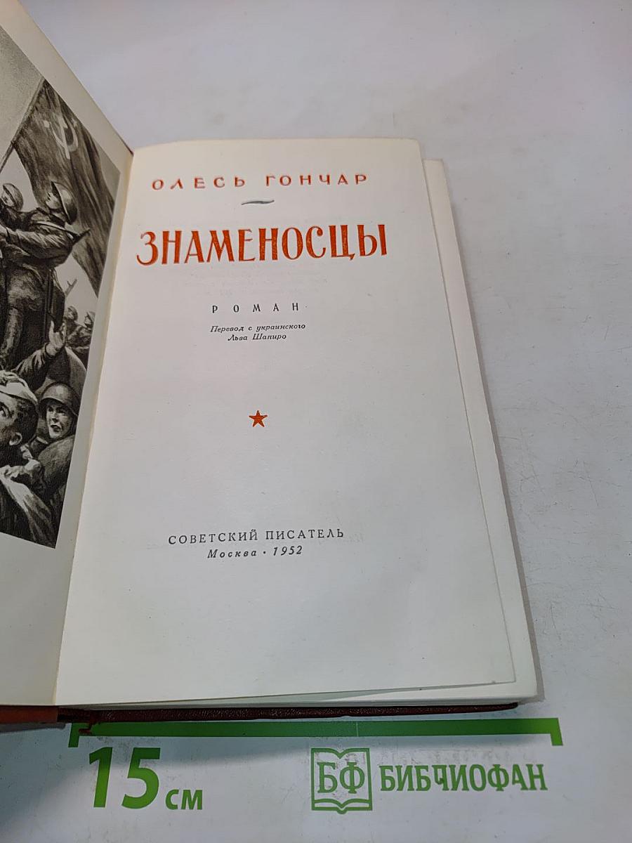 Знаменосцы