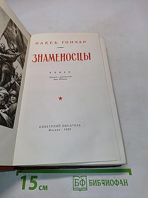 Знаменосцы