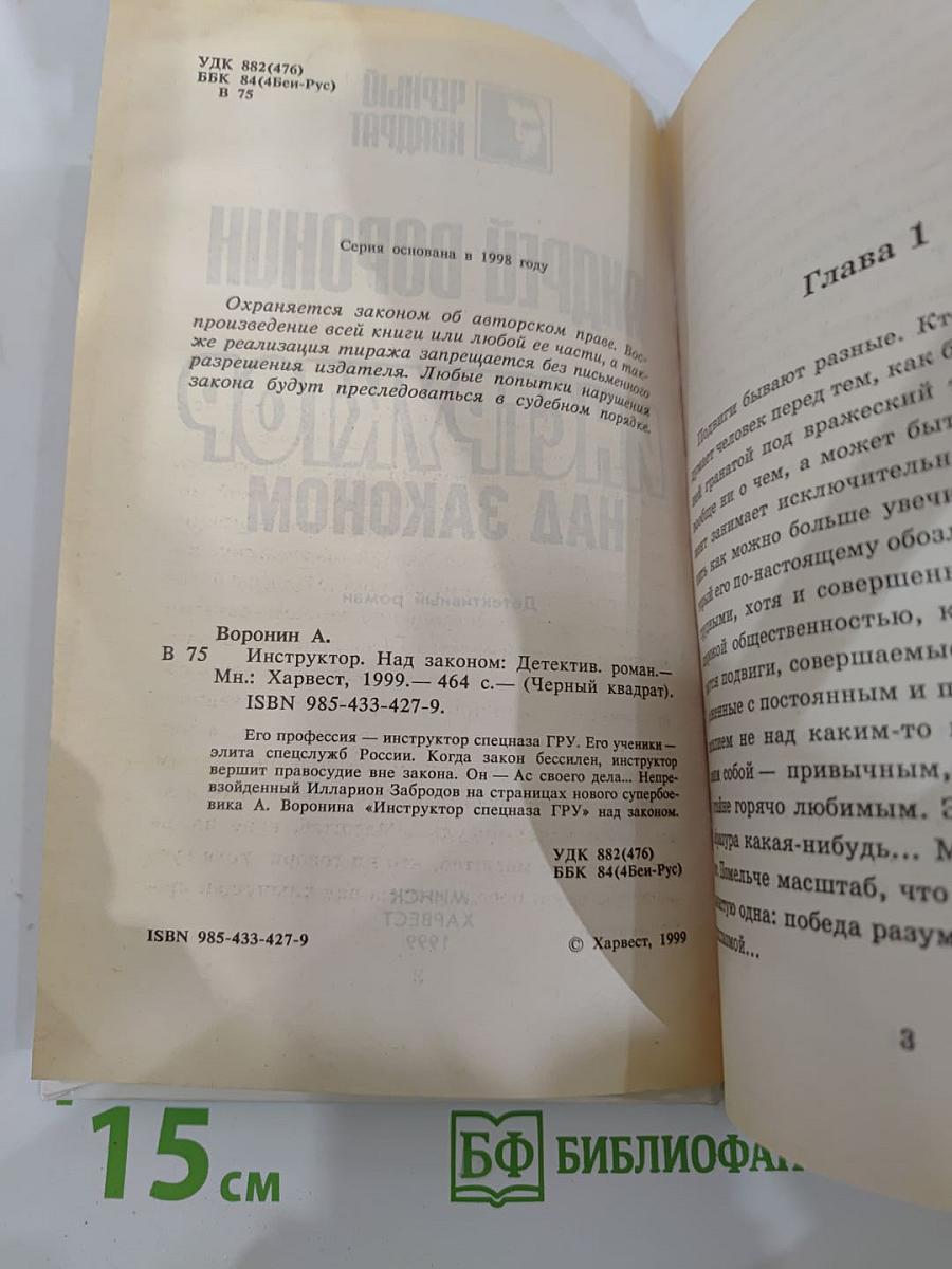 Инструктор над законом