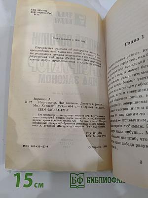 Инструктор над законом