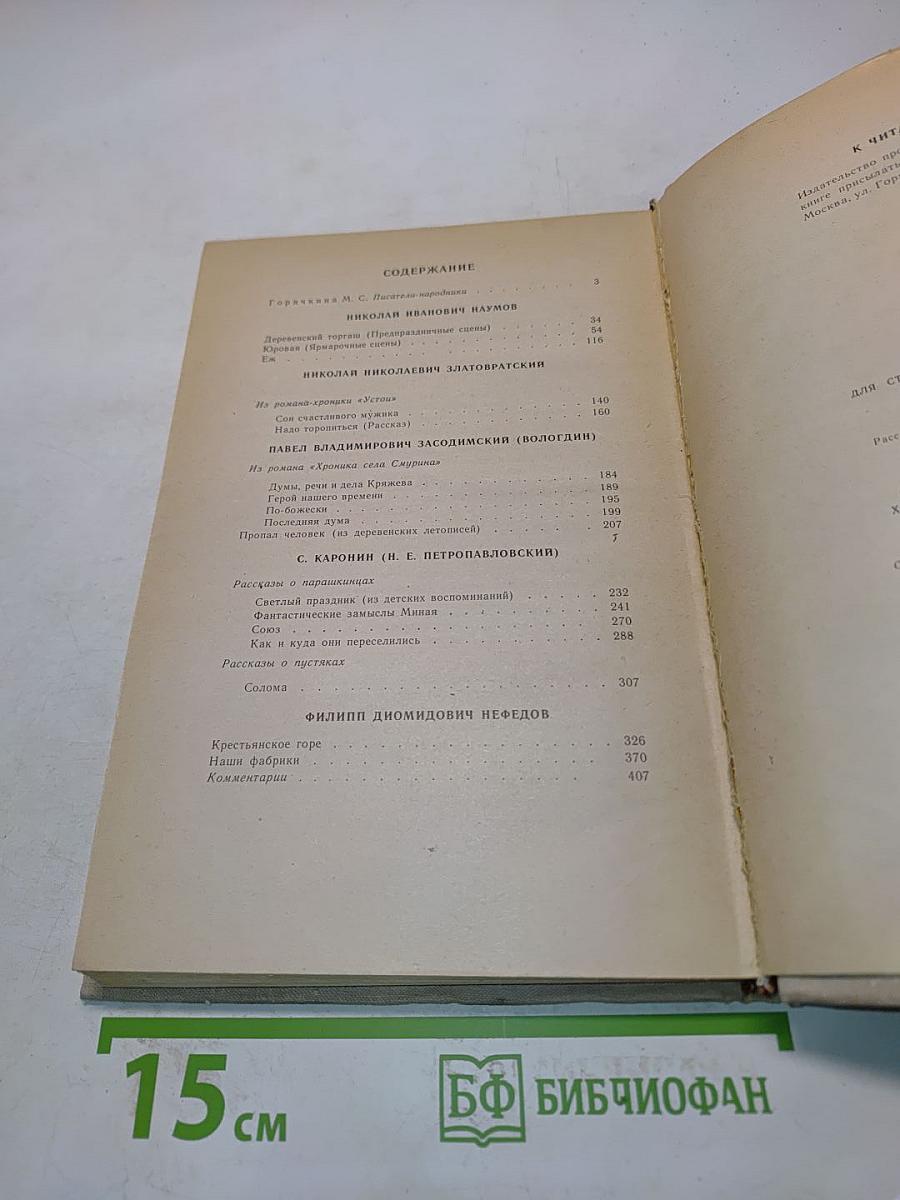 Крестьянское горе