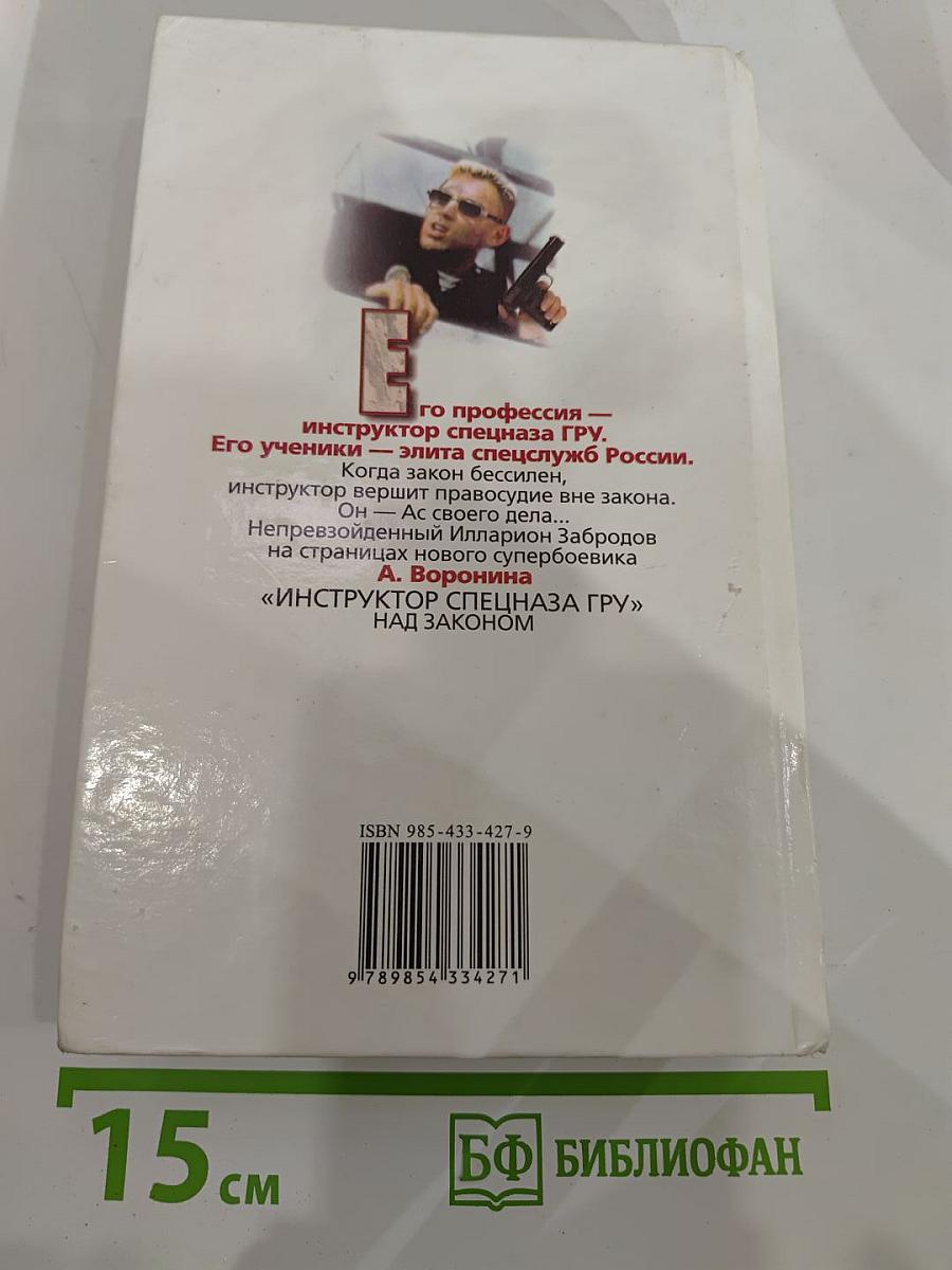 Инструктор над законом