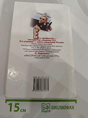 Инструктор над законом