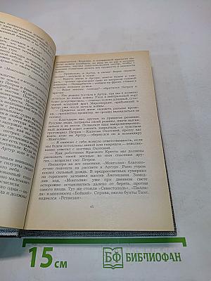 Порт-Артур. Роман в двух книгах. Книга вторая