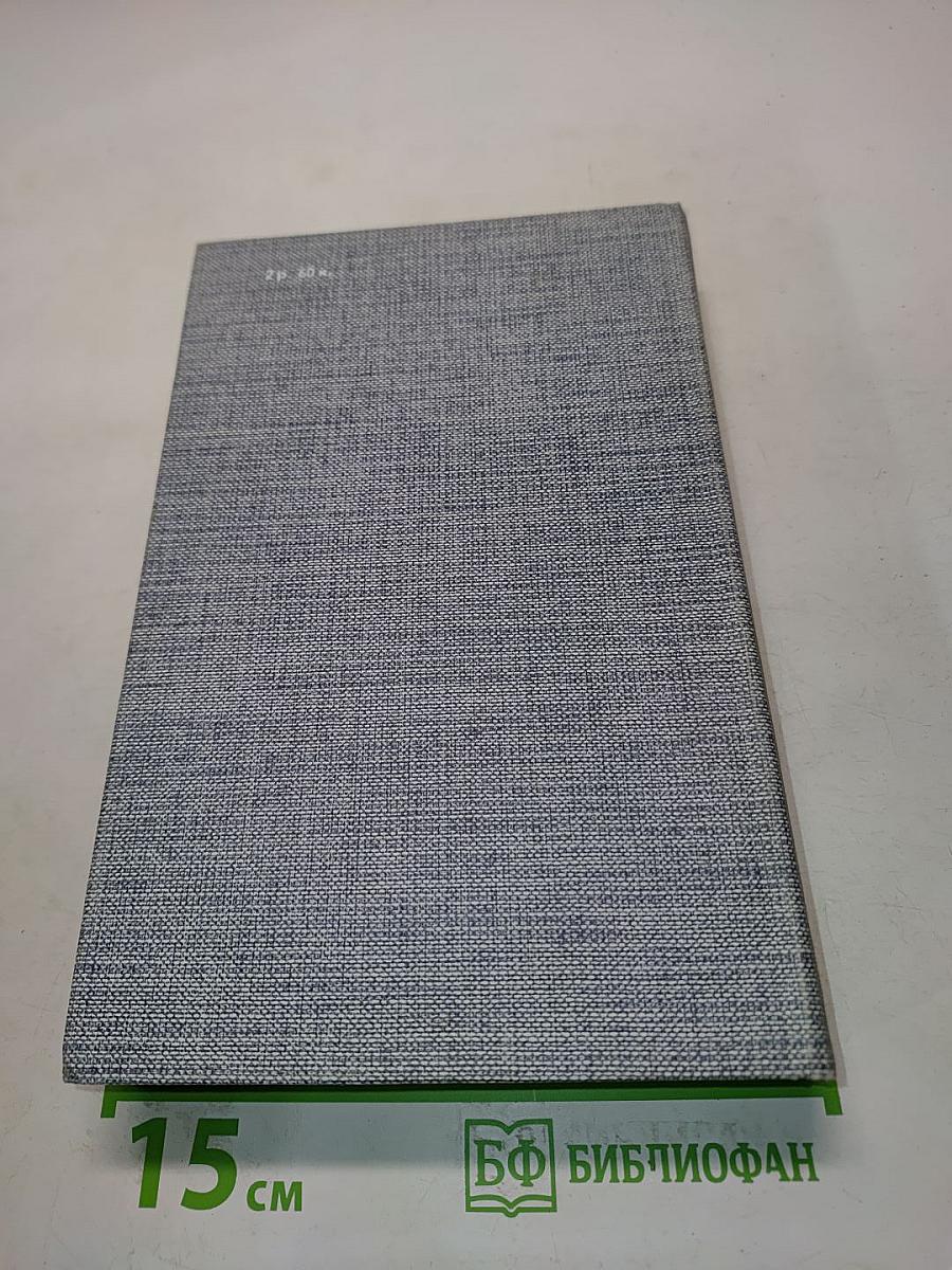 Порт-Артур. Роман в двух книгах. Книга вторая