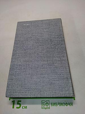 Порт-Артур. Роман в двух книгах. Книга вторая