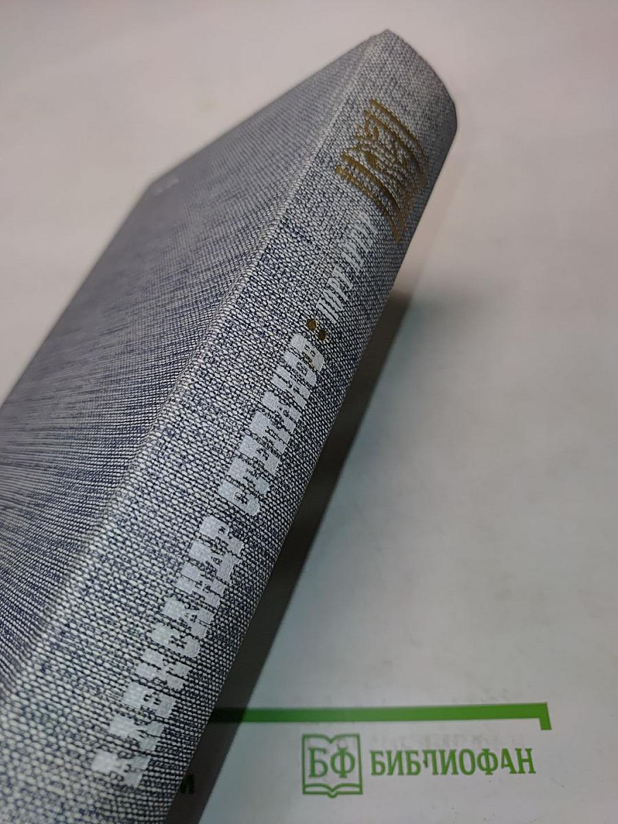 Порт-Артур. Роман в двух книгах. Книга вторая