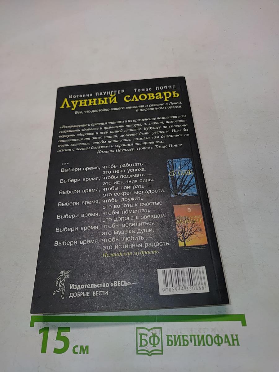 Лунный словарь