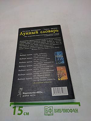 Лунный словарь