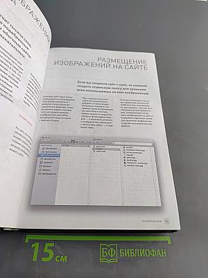 HTML и CSS. Разработка и создание веб-сайтов
