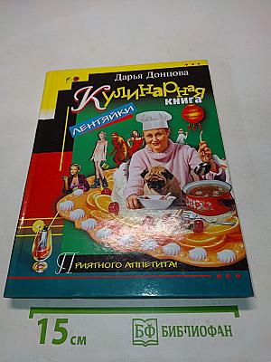 Кулинарная книга лентяйки