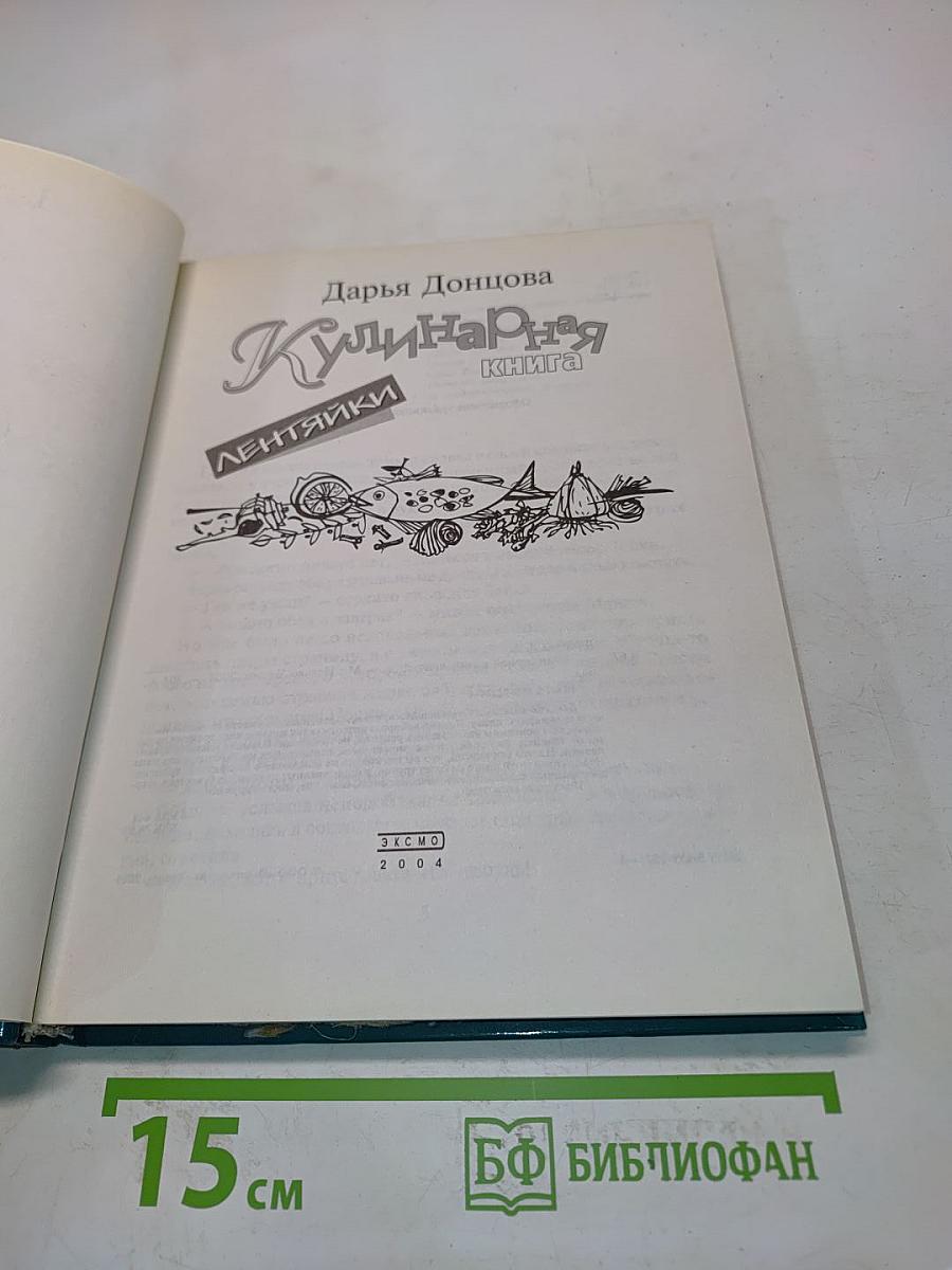 Кулинарная книга лентяйки
