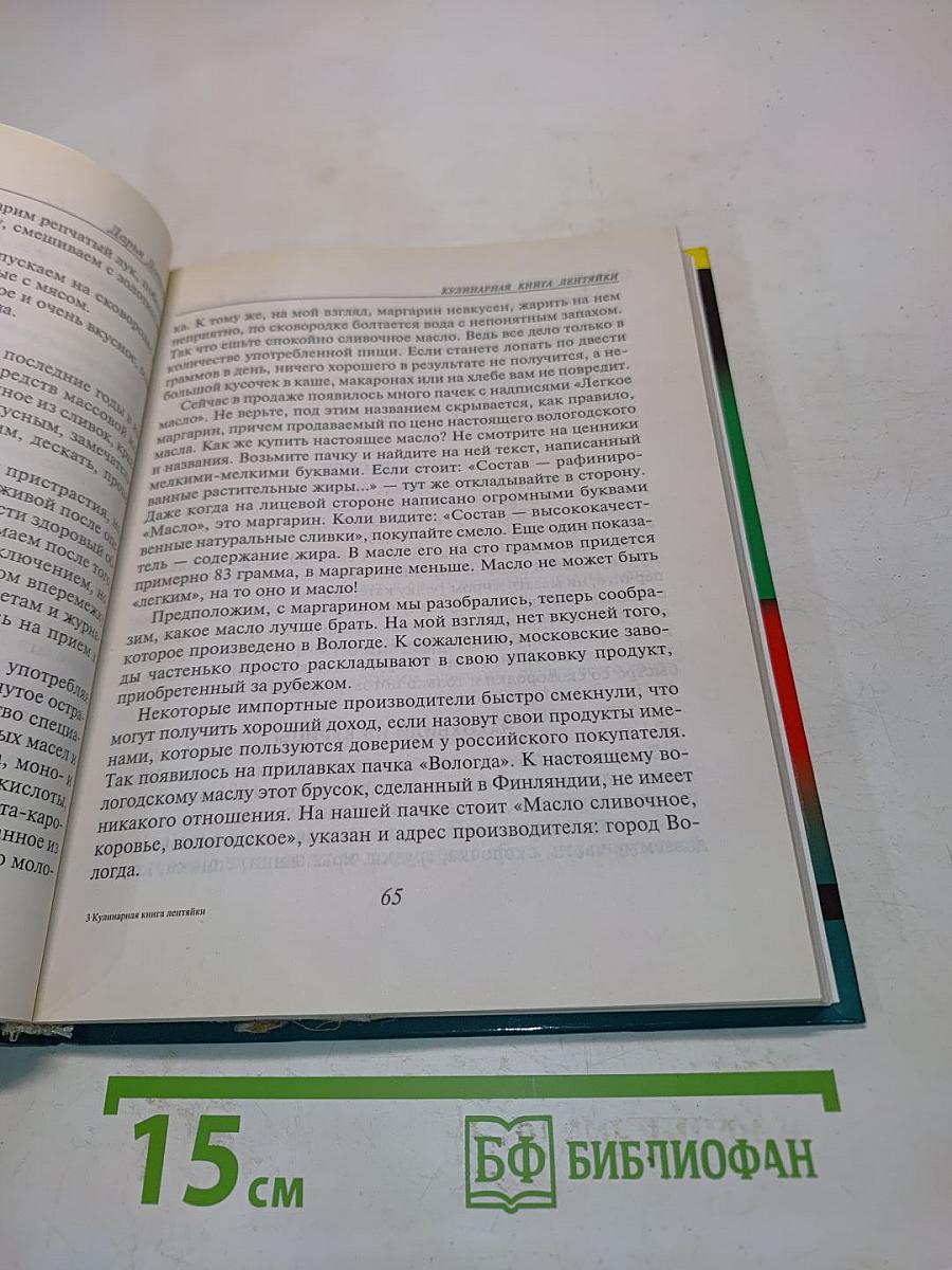 Кулинарная книга лентяйки